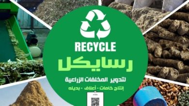 «ريسايكل»-تستثمر-110-ملايين-جنيه-فى-مصنع-لتدوير-المخلفات-الزراعية
