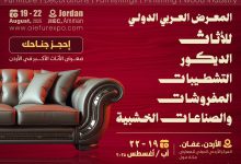 “fdfw-2025”-ينطلق-في-عمّان-بمشاركة-دولية-واسعة-لتعزيز-صادرات-الأثاث