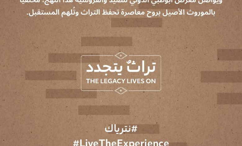 من-أبوظبي.-تراث-الصيد-والفروسية-يتألق-في-«المعرض-الدولي-2025»-نهاية-أغسطس