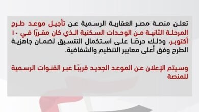 خاص:-منصة-مصر-العقارية-تعلن-تأجيل-طرح-المرحلة-الثانية-من-شقق-“ظلال”-و”ديارنا”-و”سكن-مصر”-و”دار-مصر”